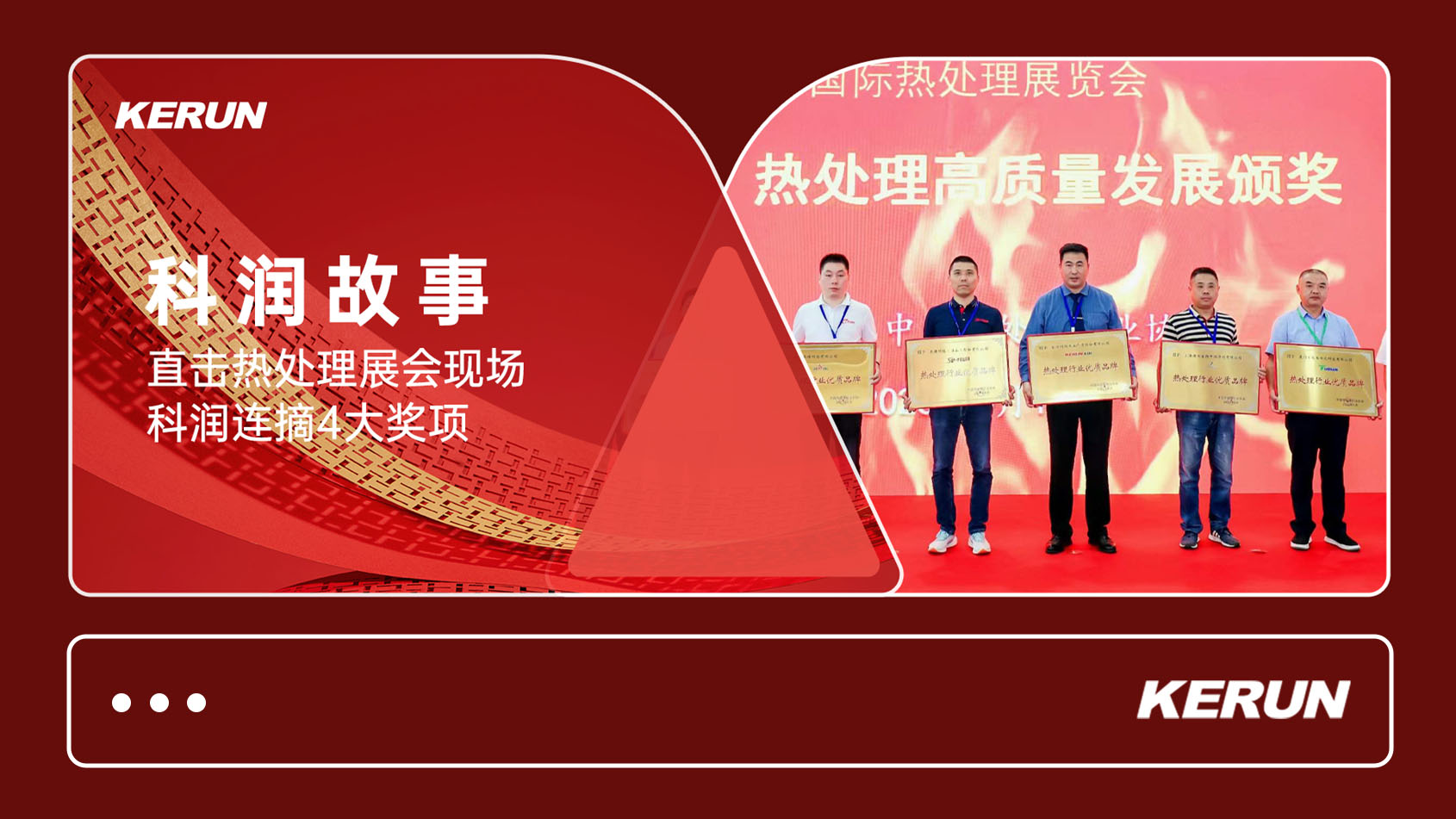 科润|KERUN