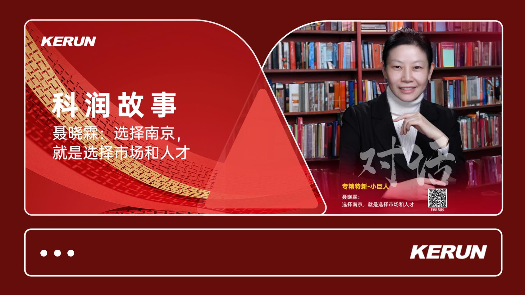 科润|KERUN
