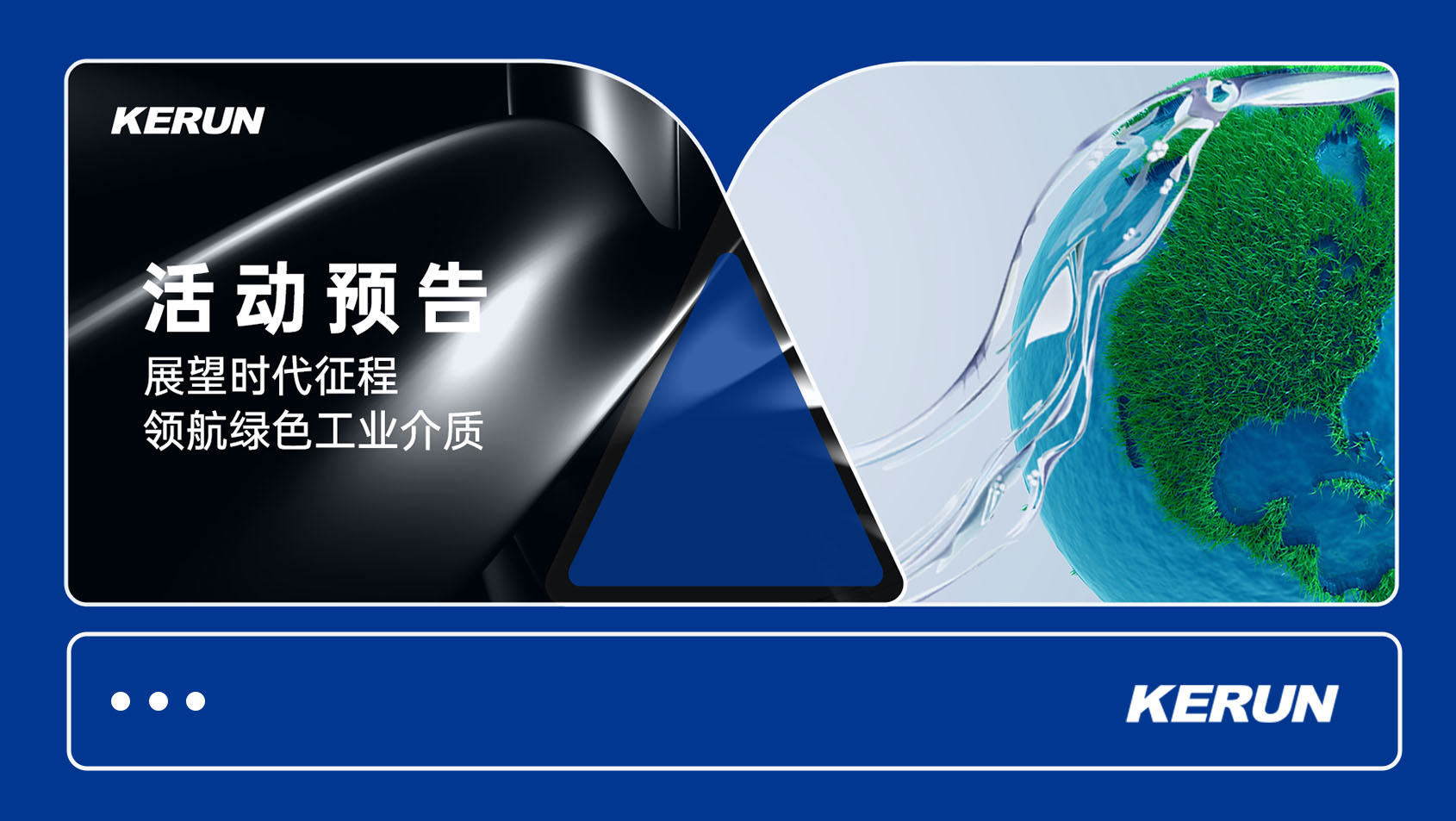 科润|KERUN
