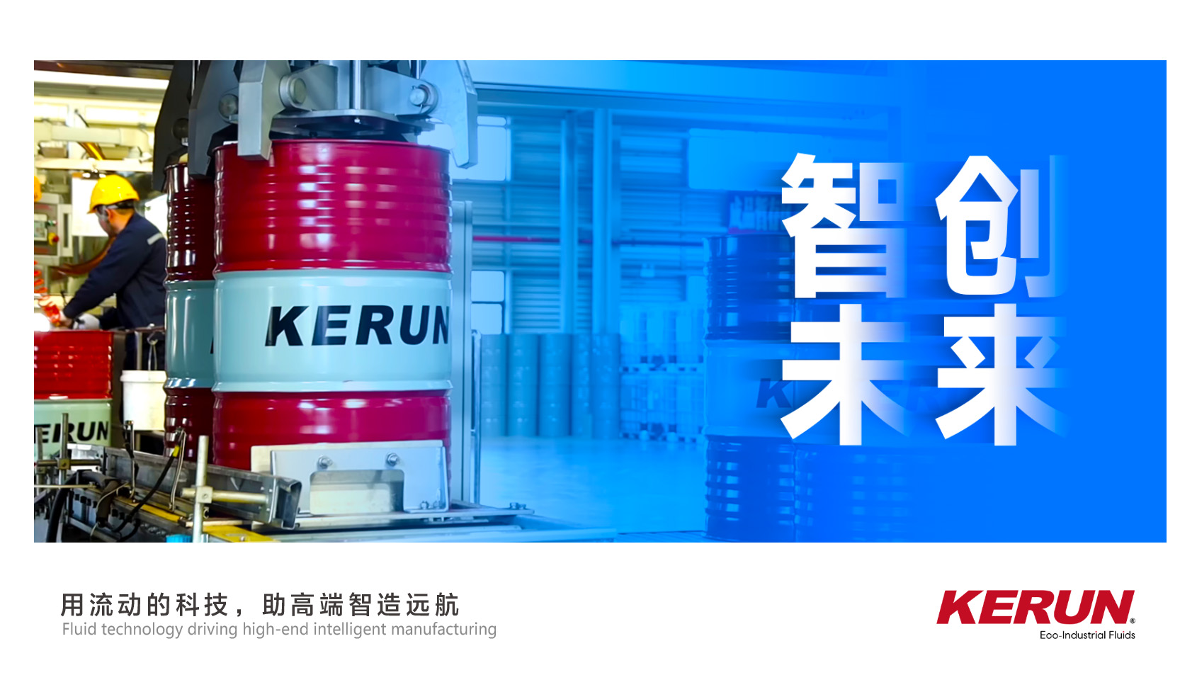 科润|KERUN