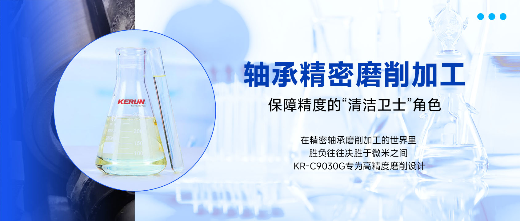 科润|KERUN
