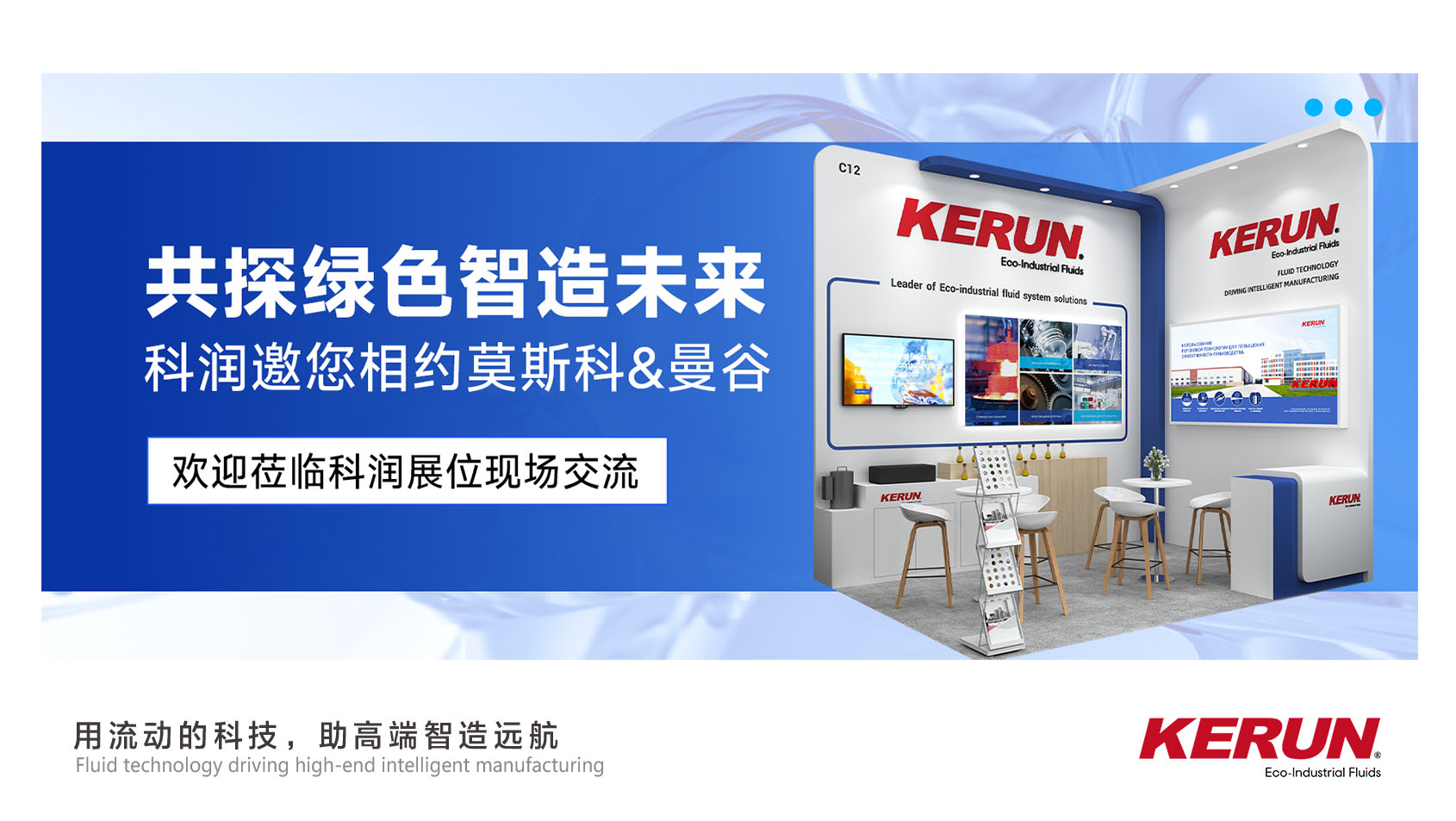 科润|KERUN