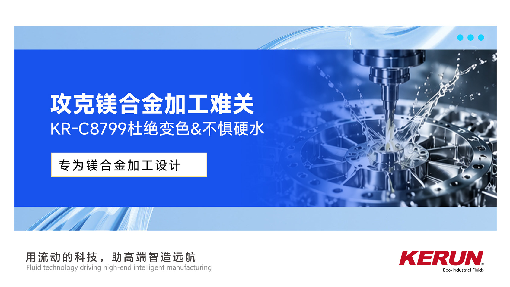 科润|KERUN
