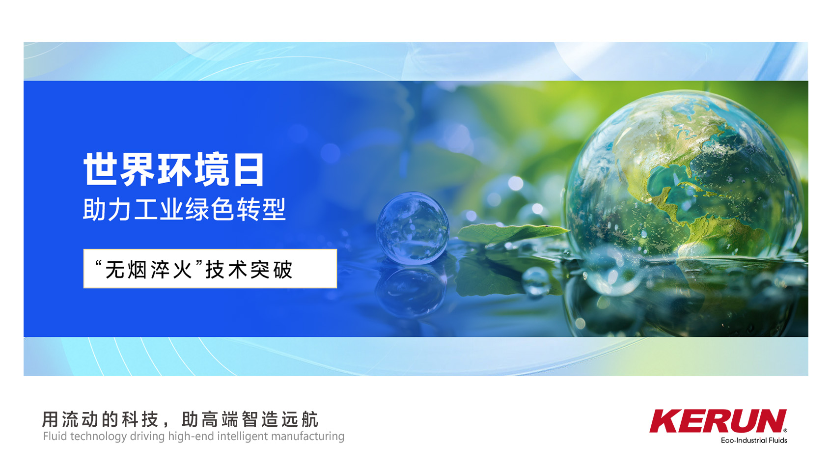 科润|KERUN