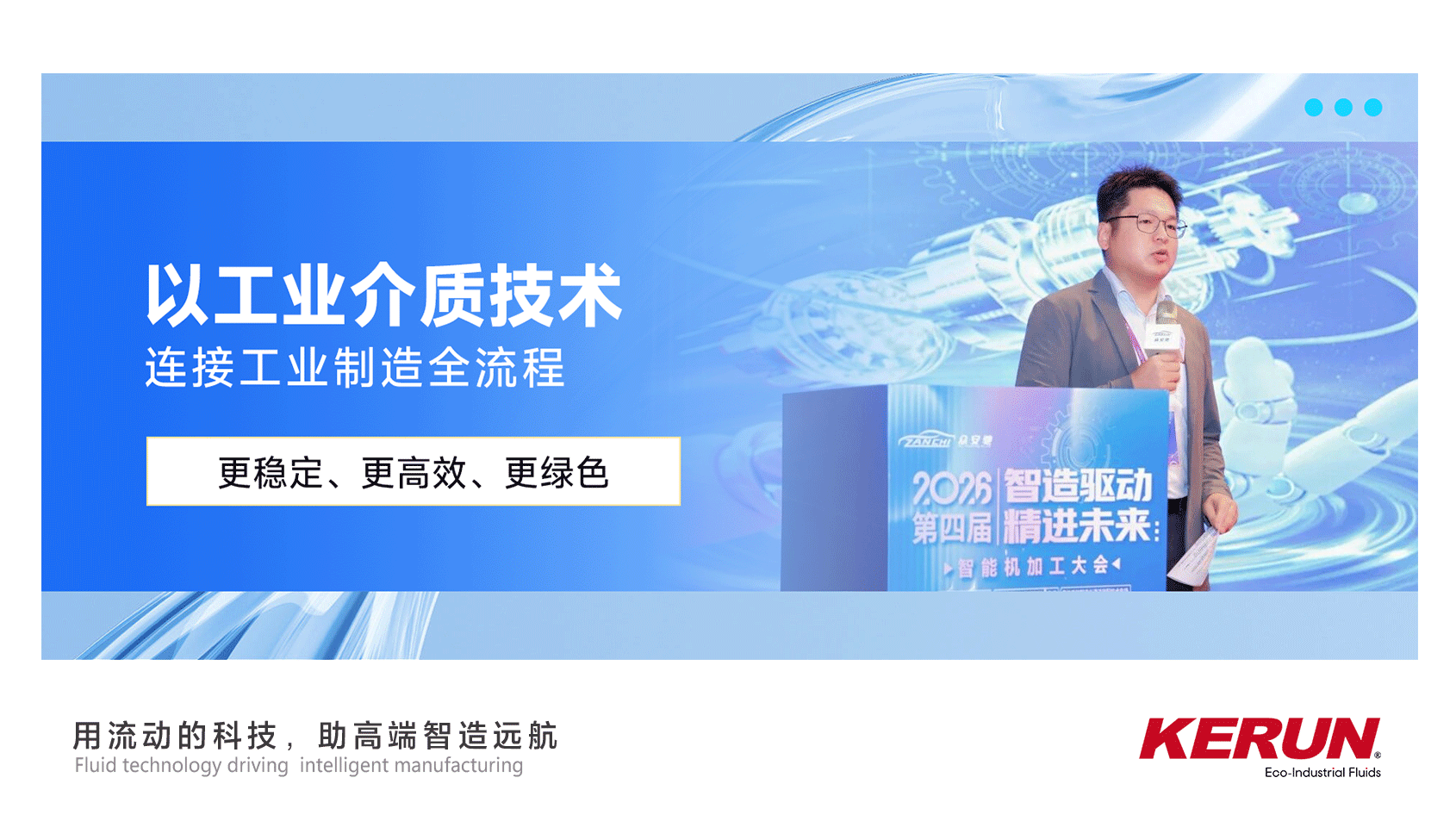 科润|KERUN