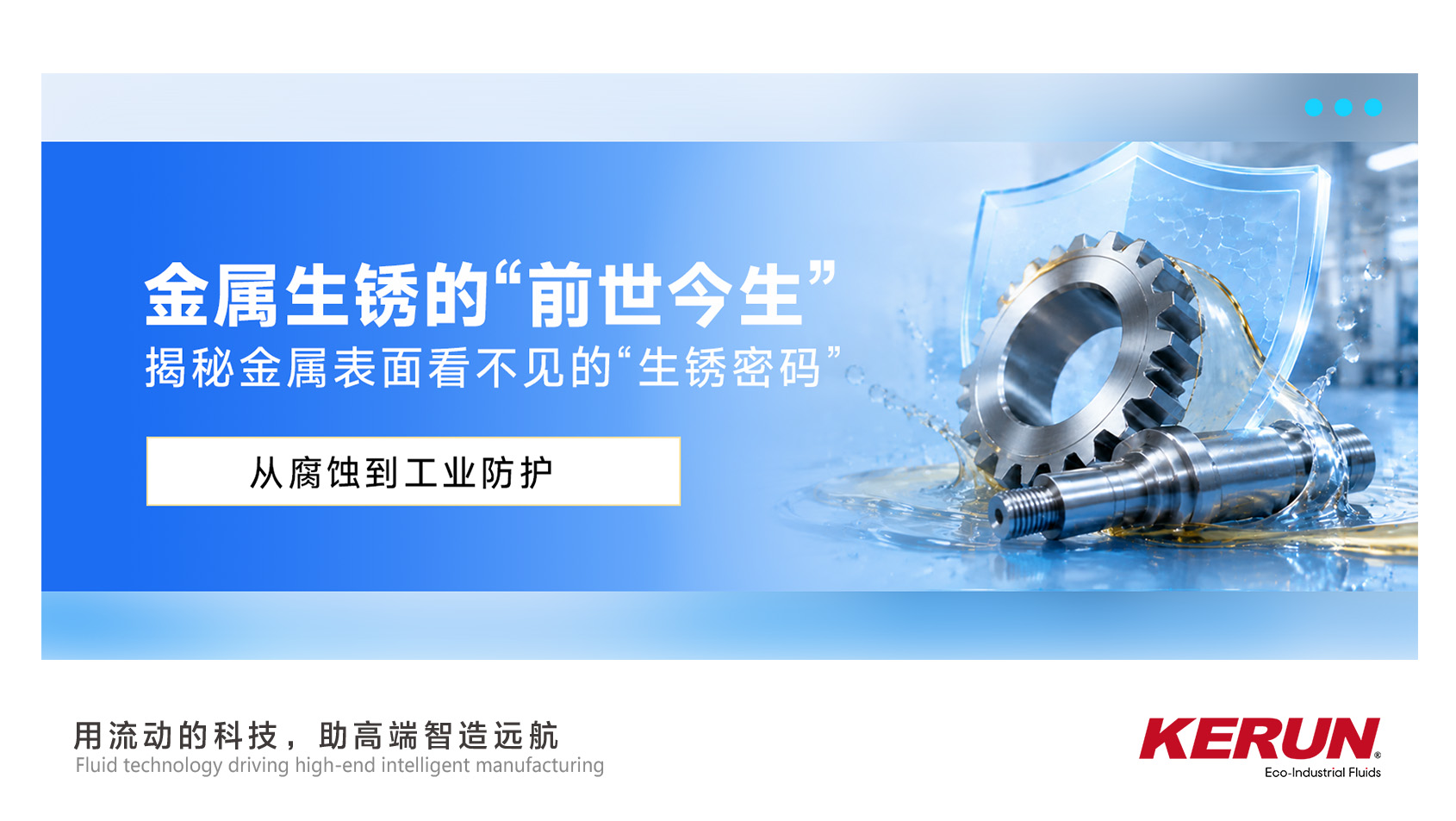 科润|KERUN
