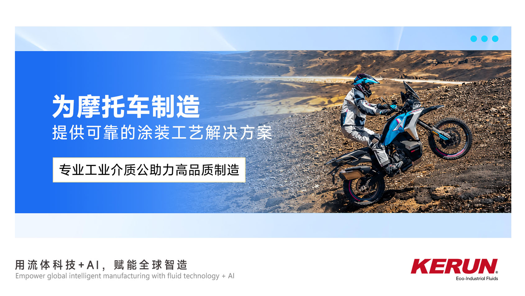 科润|KERUN